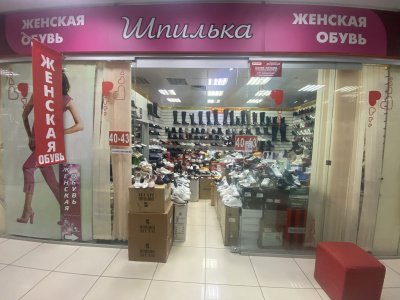Магазин женской обуви «Шпилька»