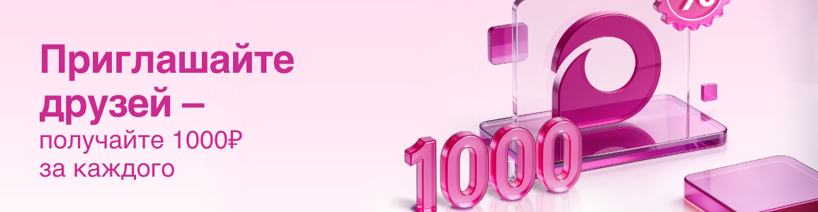 Приглашайте друзей в kari и получайте 1 000 ₽ за каждого