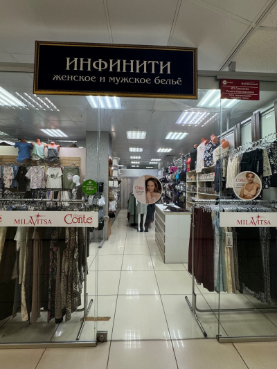 Магазин женского нижнего белья “Инфинити”