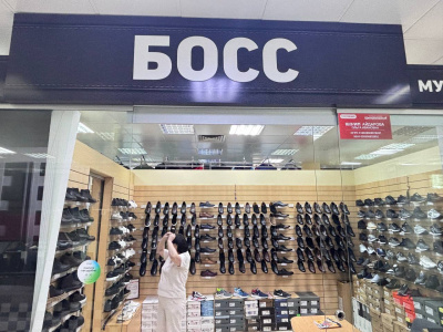 Магазин мужской обуви "Босс"