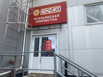Химчистка Renzacci