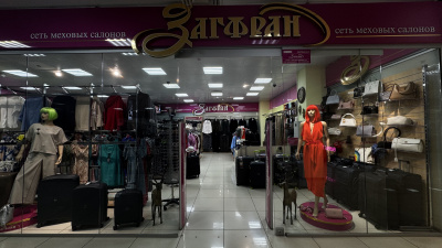 «Загфран»