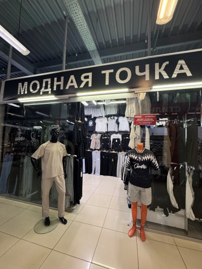 Магазин мужской одежды “Модная точка”