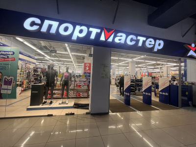 Магазин спортивной одежды «Спортмастер»