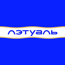 Магазин косметики и парфюмерии ЛЭтуаль