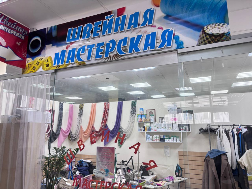 Швейная мастерская