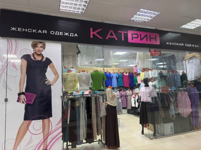Катрин