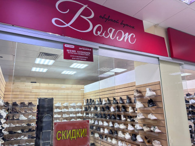 Магазин женской обуви "Вояж" 