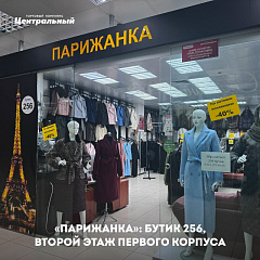Сезон скидок